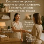 Как создать доверие и лояльность клиентов: 3 простых шага для успешного сервиса массажа