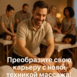 Новая техника массажа: как вернуть интерес к работе и удивить клиентов с помощью простых изменений