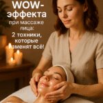 Тайны массажа лица: 4 техники для мгновенного эффекта и уверенности в себе